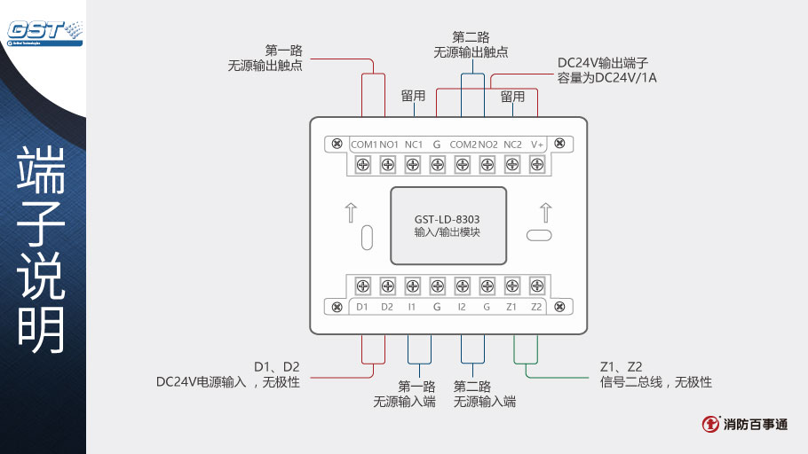 海灣GST-LD-8303輸入/輸出模塊接線