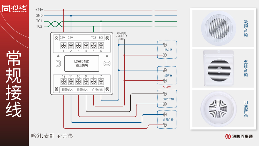 利達(dá)LD6804ED輸出模塊接線