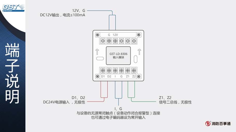 海灣GST-LD-8306輸入模塊與防盜探測器接