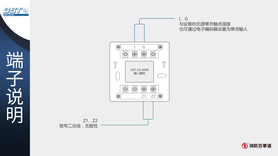 海灣GST-LD-8300輸入模塊接線