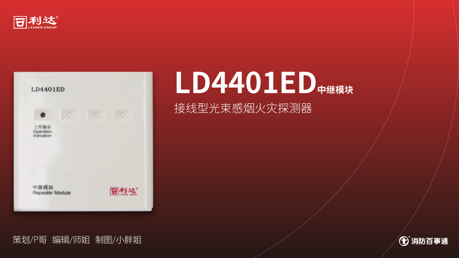 利達(dá)LD4401ED中繼模塊接線