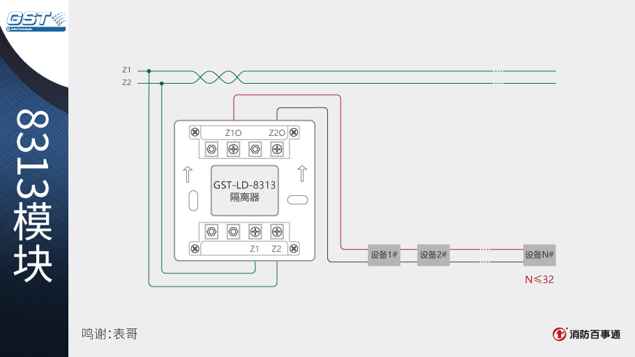 海灣GST-LD-8313隔離器隔離模塊接線圖