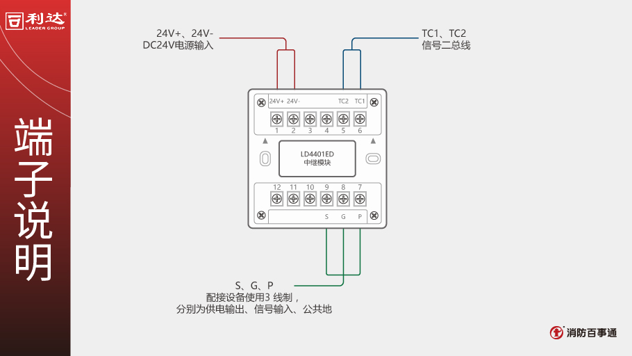 利達LD4401ED中繼模塊端子說明