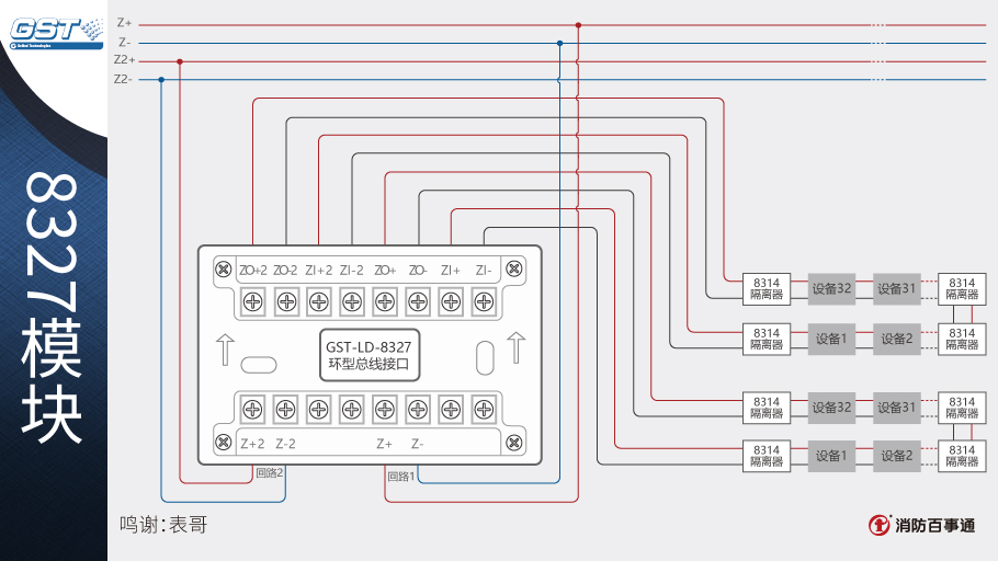 海灣GST-LD-8327模塊接線圖