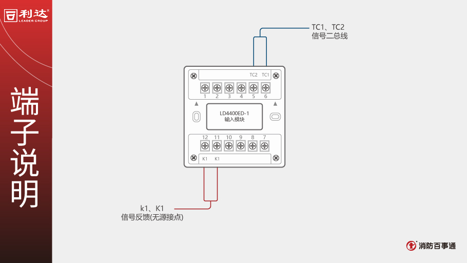 LD4400ED-1輸入模塊接線