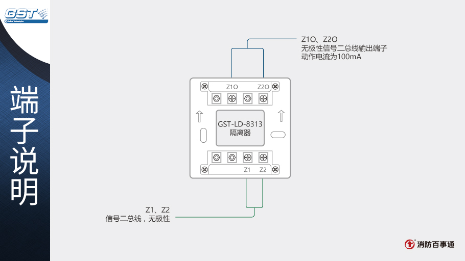 海灣GST-LD-8313模塊端子說(shuō)明