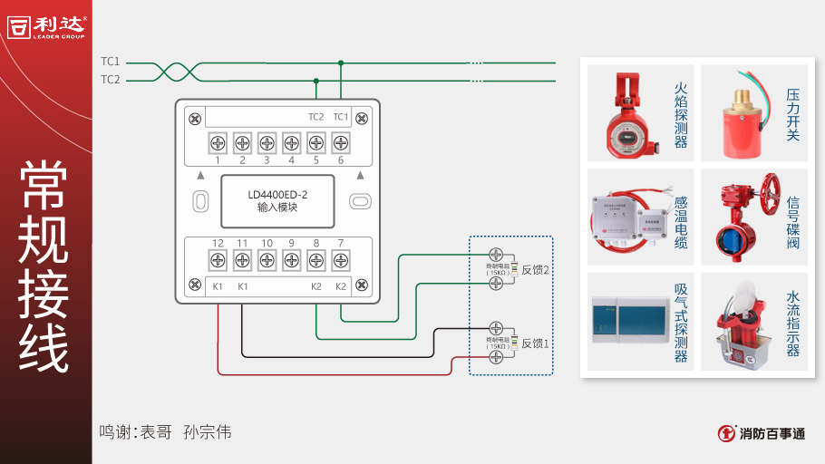 利達(dá)LD4400ED-2輸入模塊接線