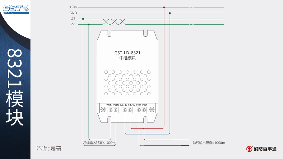 海灣GST-LD-8321中繼模塊接線圖