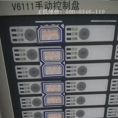 消防主機維修